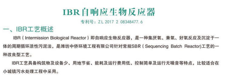 IBR自響應生物反應器