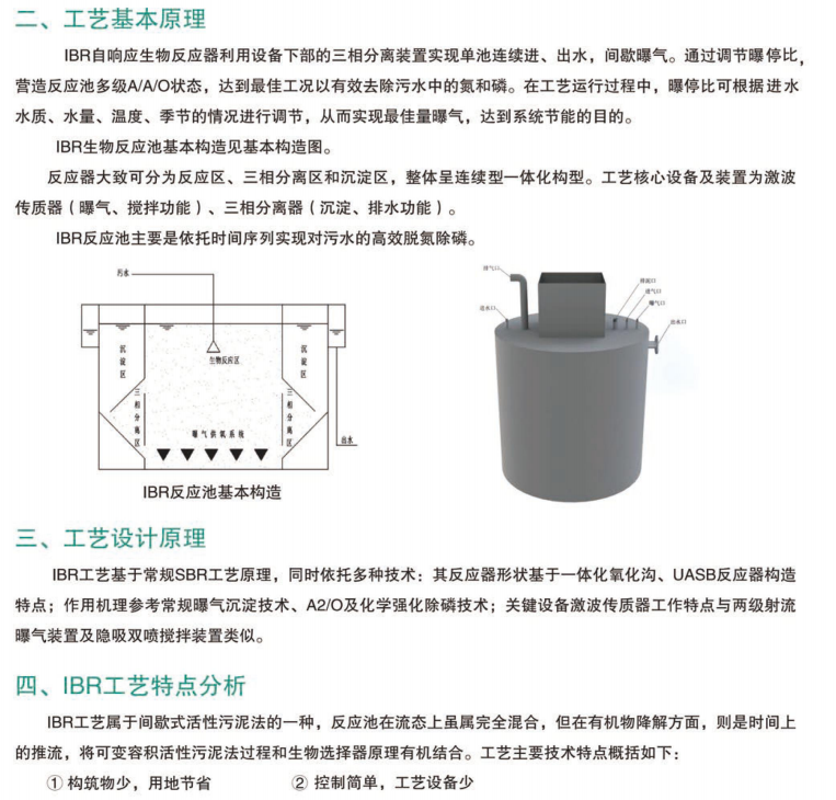 IBR自響應生物反應器